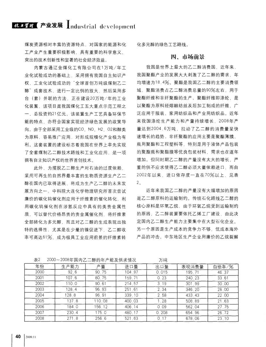 乙二醇发展概况及市场前景_第5页