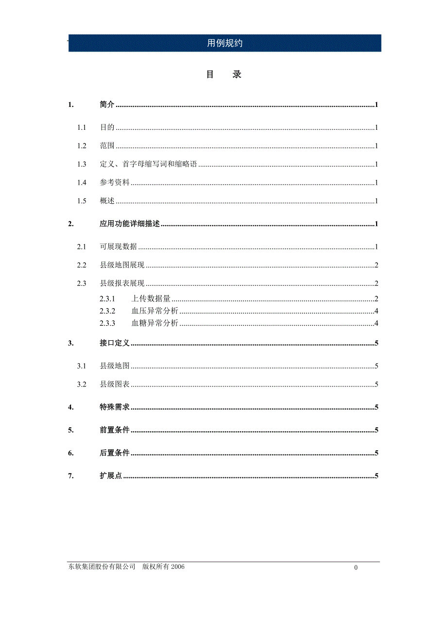 基础卫生健康平台需求规格说明书_第3页