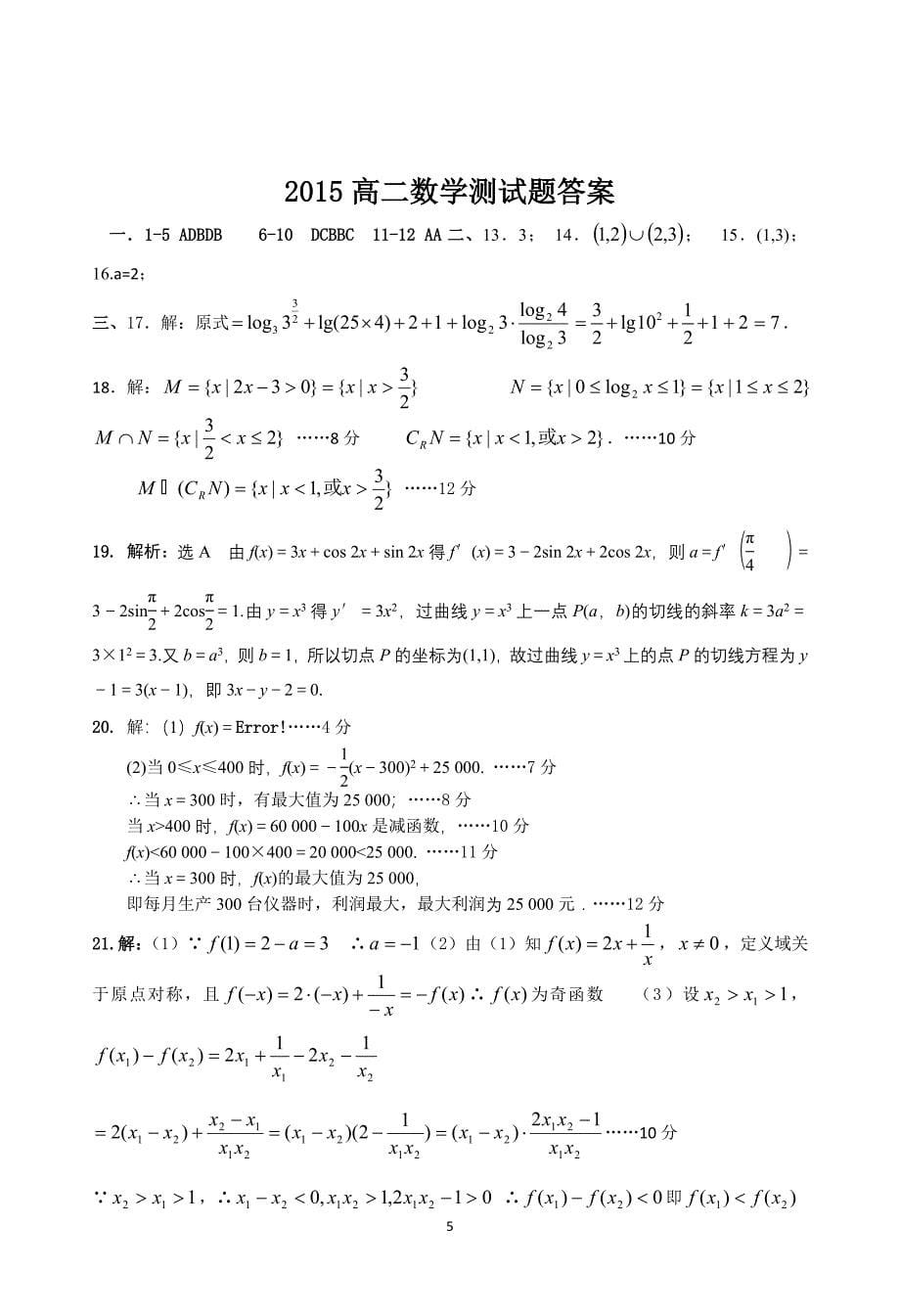 2015高二文数学质量检测试题_第5页