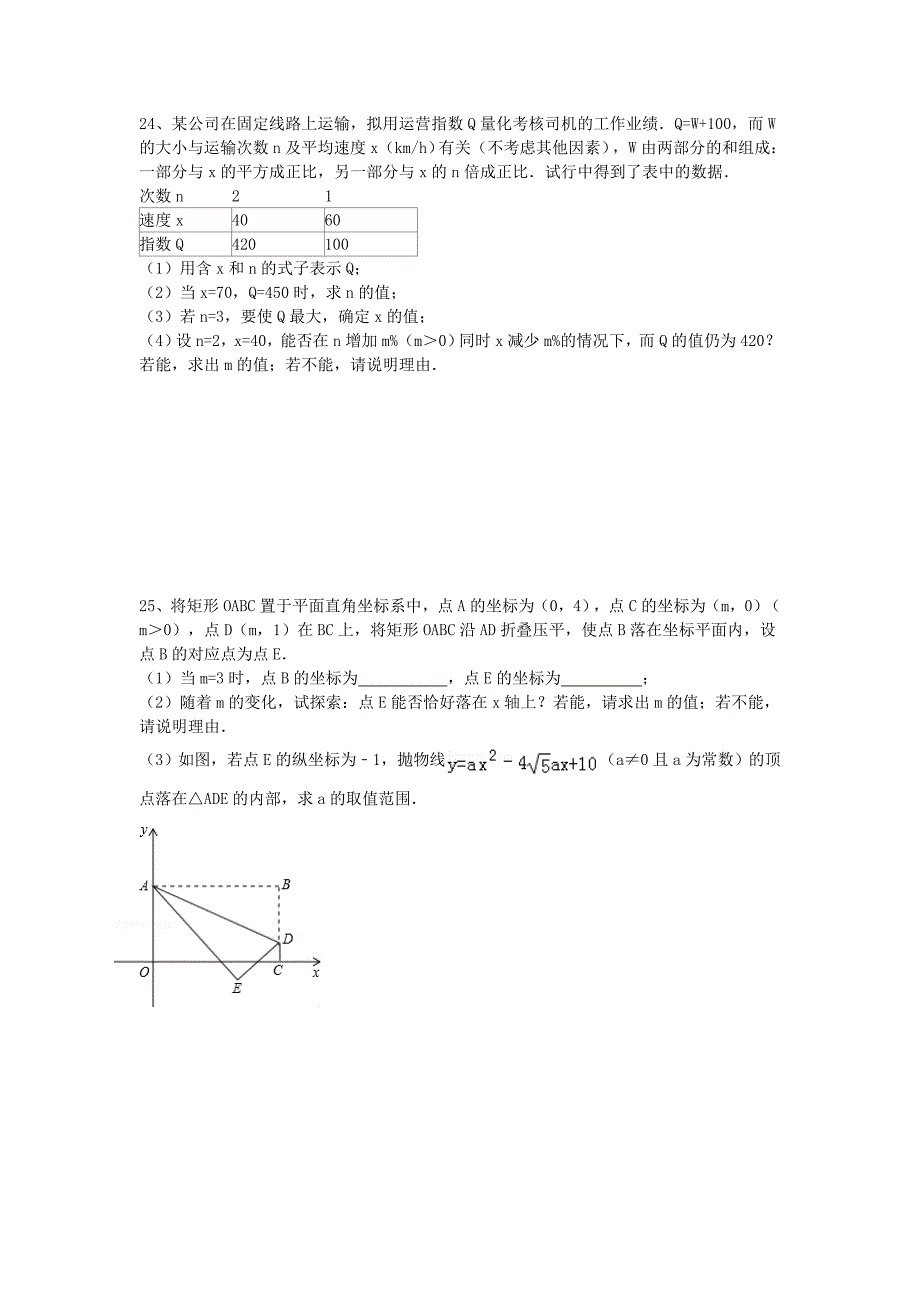 二次函数练习 (3)_第3页