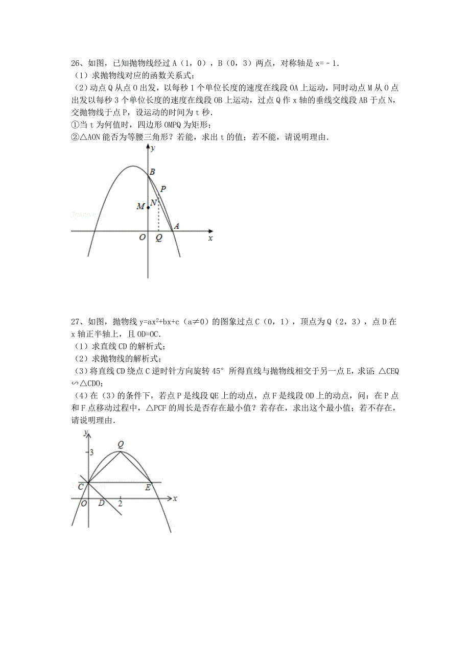 二次函数练习 (3)_第4页