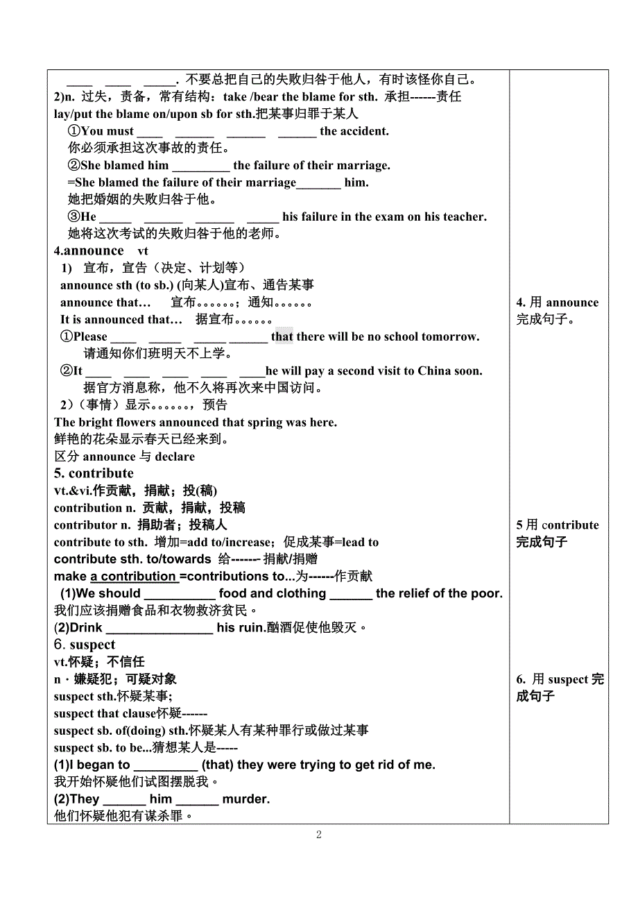 BookVUnit1Greatscientists语言运用导学案_第2页