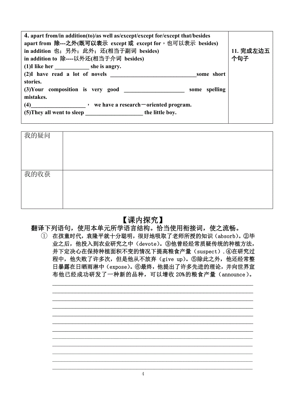 BookVUnit1Greatscientists语言运用导学案_第4页