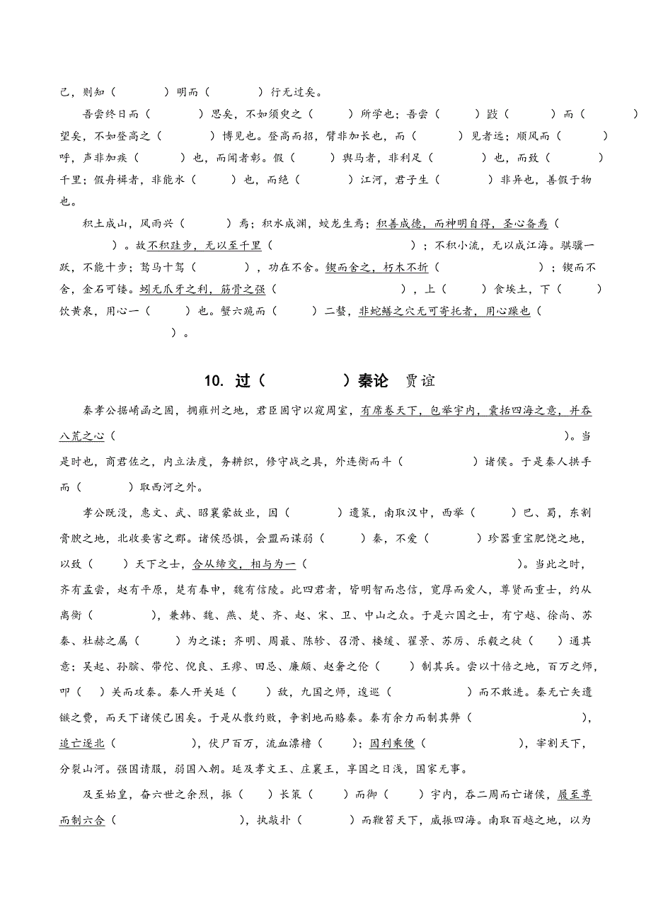 .archivetemp高中必修3课内文言文挖孔训练（4页）_第2页