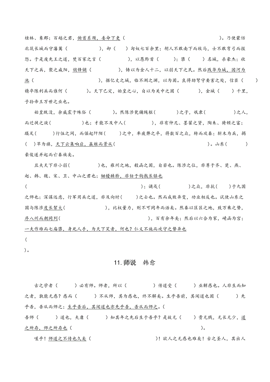 .archivetemp高中必修3课内文言文挖孔训练（4页）_第3页