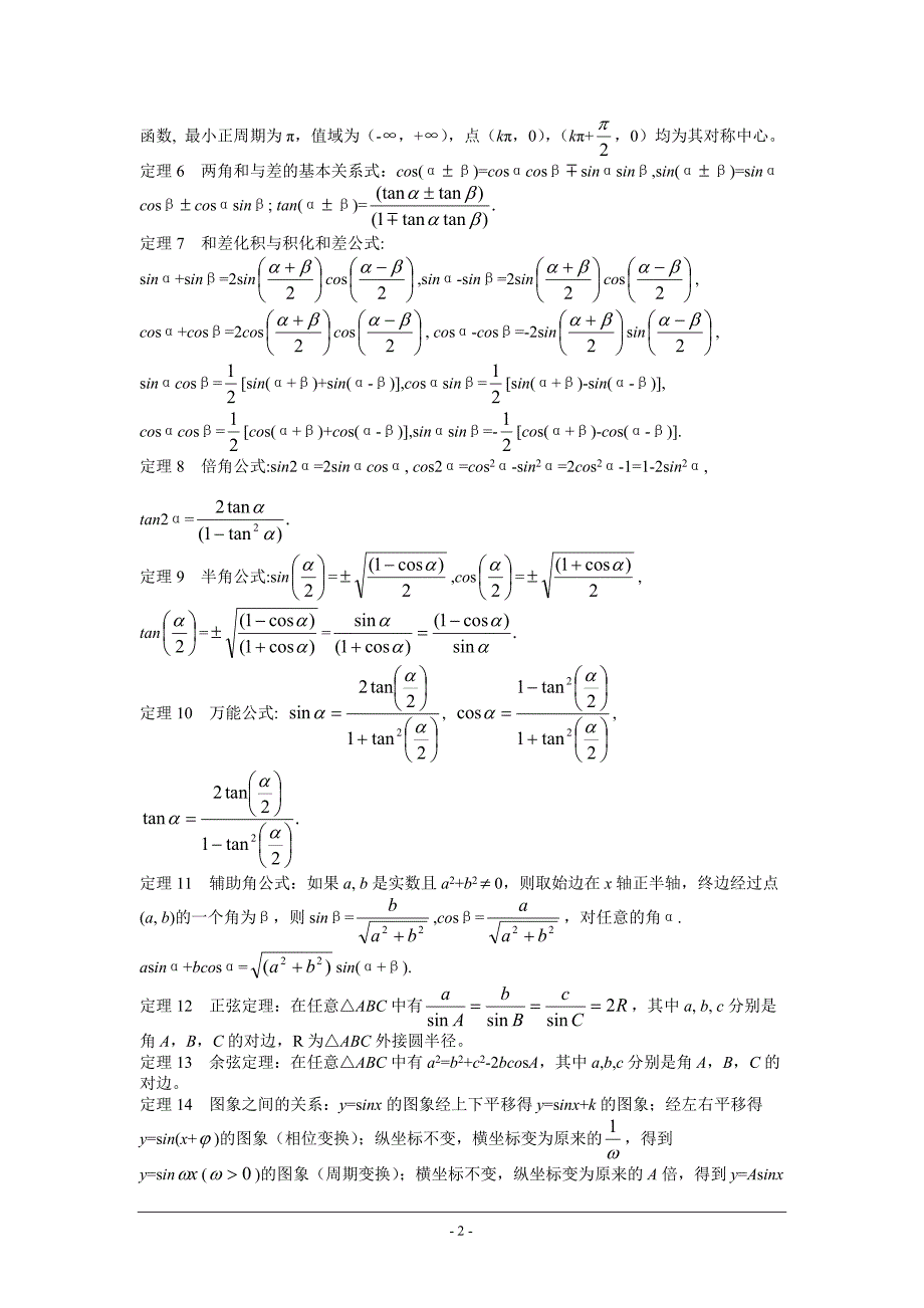 高考数学回归课本教案角函数_第2页