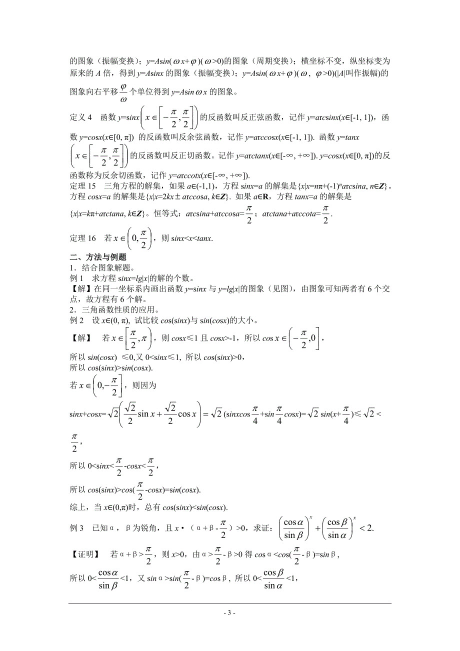 高考数学回归课本教案角函数_第3页