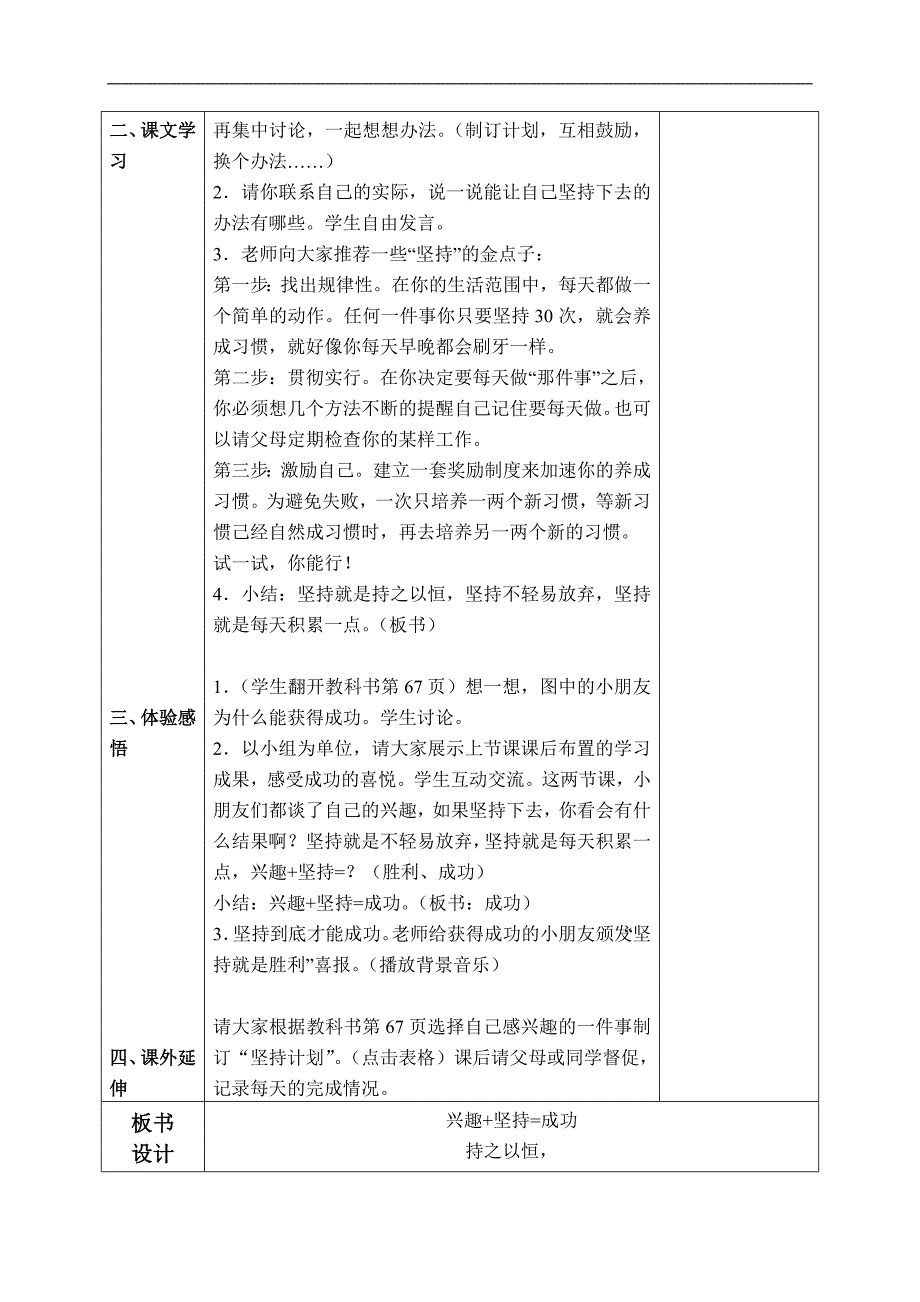 （浙教版）一年级品德与生活下册教案 兴趣与坚持 5_第2页