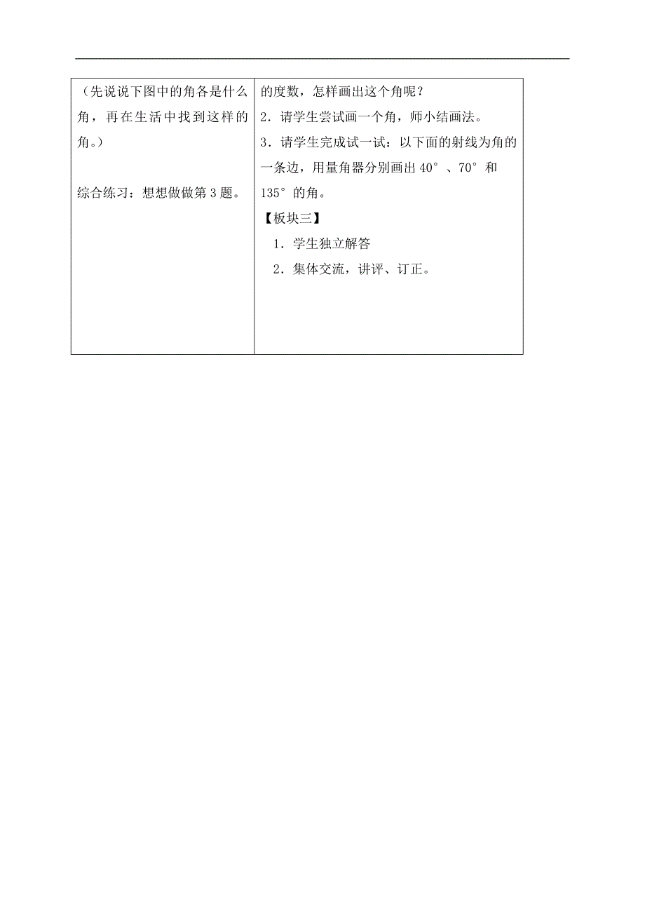 （苏教版）四年级数学上册教案 角的分类和画角 1_第3页
