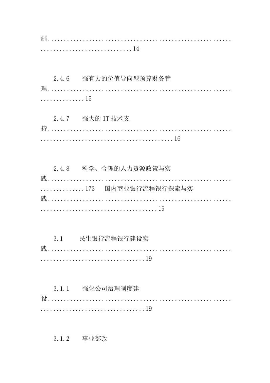 银监会“流程银行培植”培训资料!!_第5页