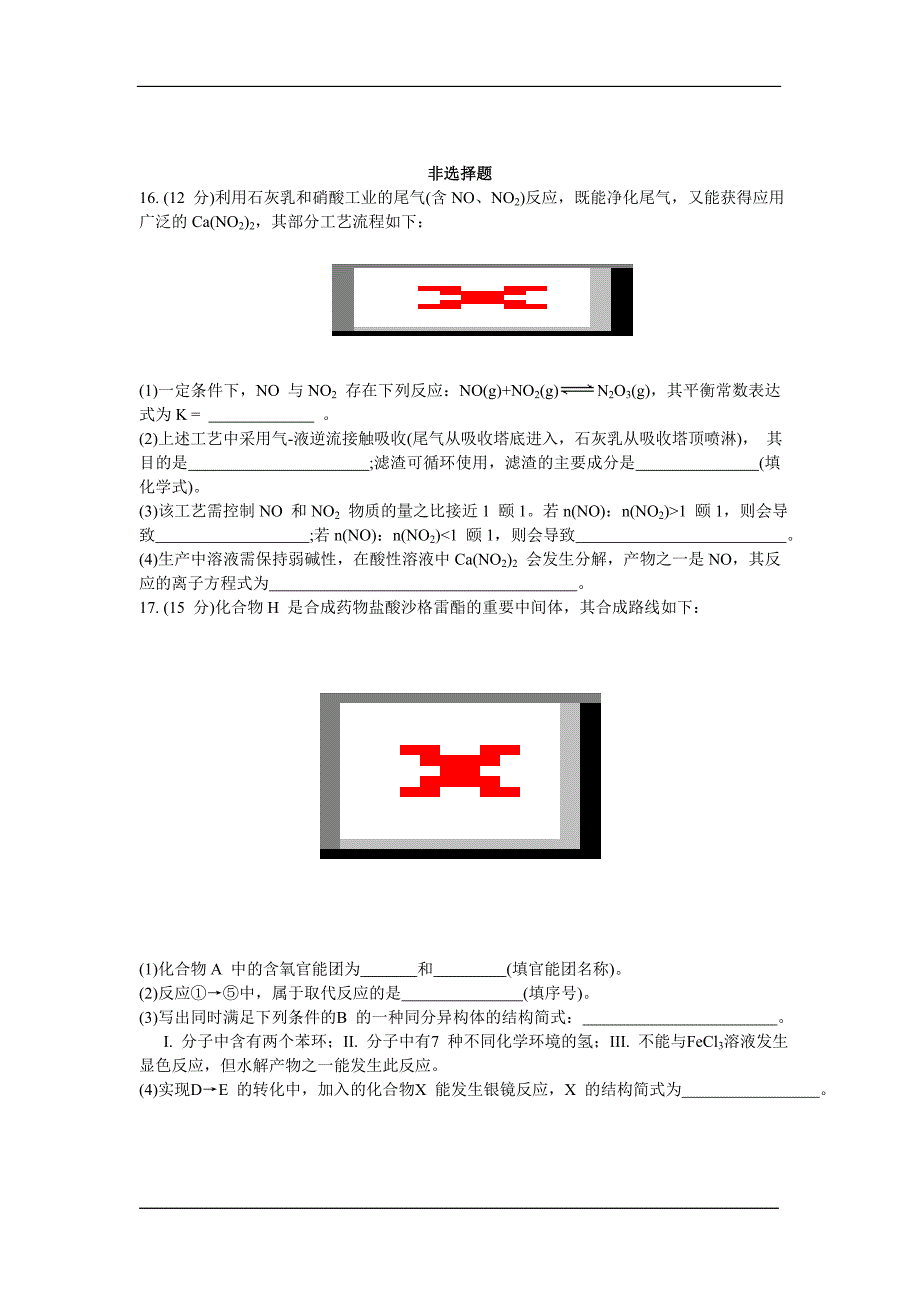 2012高考江苏化学卷_第4页