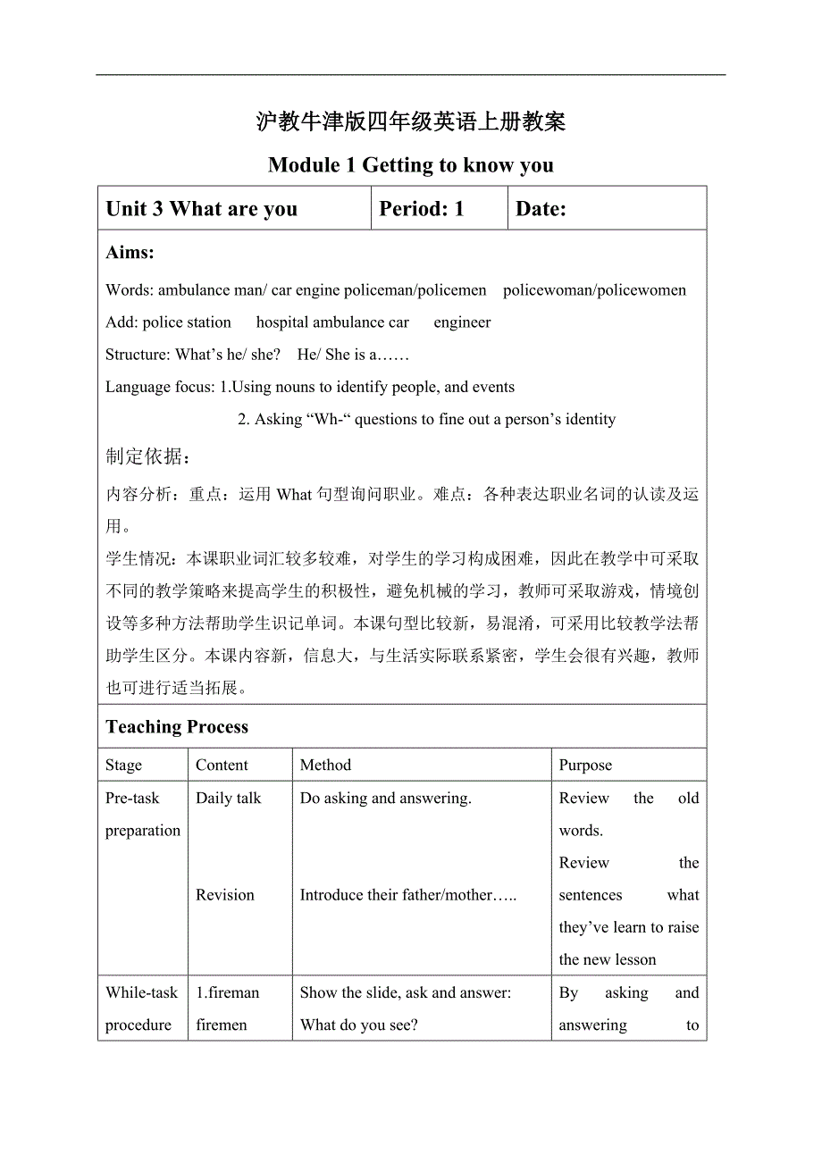 （沪教牛津版）四年级英语上册教案 Module1 Unit3 period1_第1页