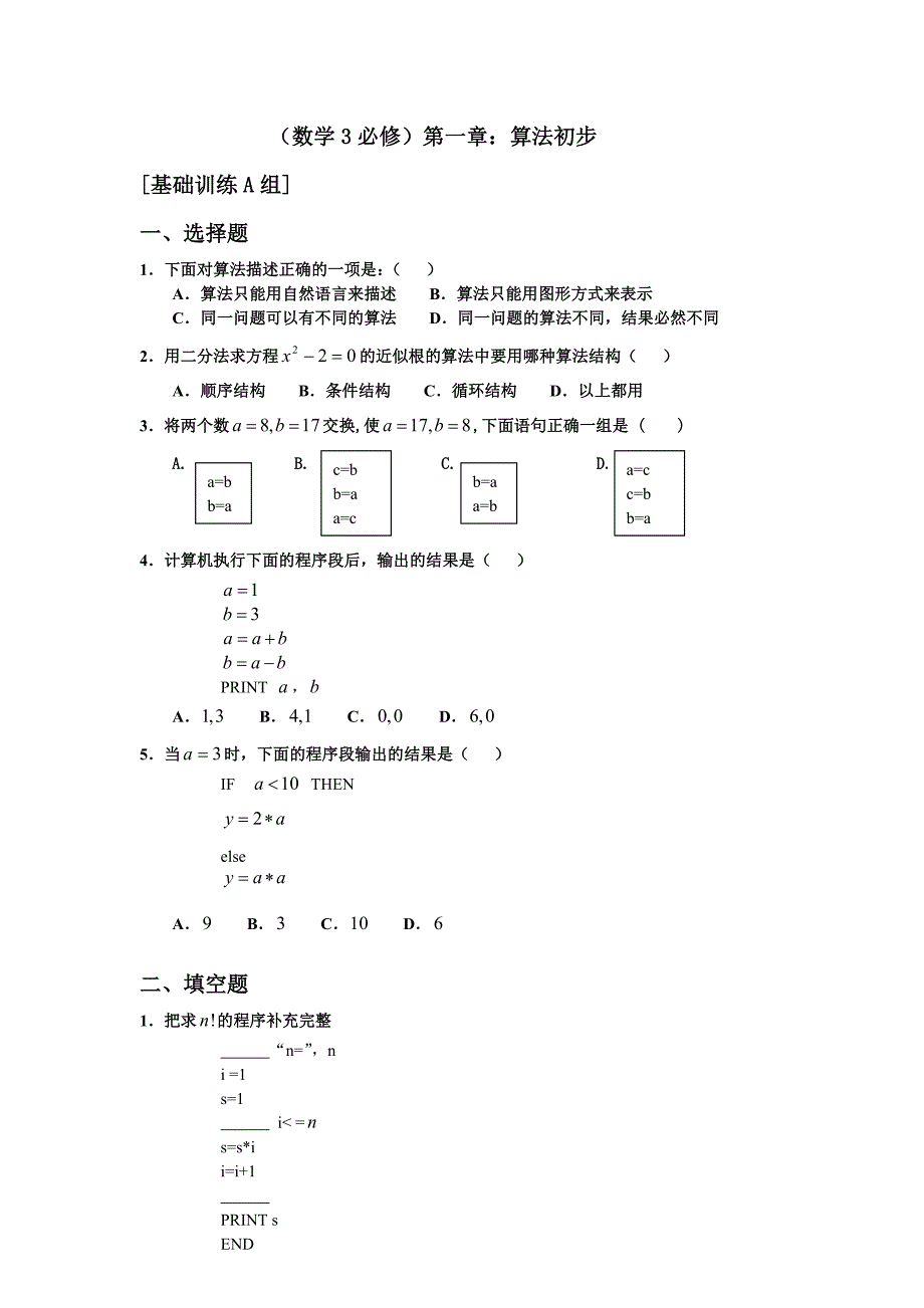 高中数学必修3测试题及答案详解_第1页