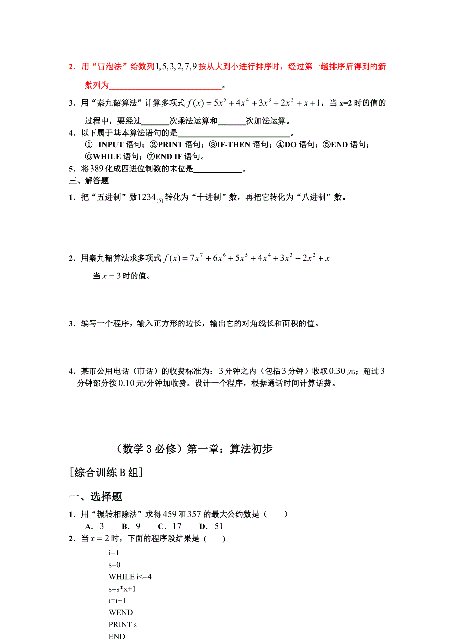 高中数学必修3测试题及答案详解_第2页