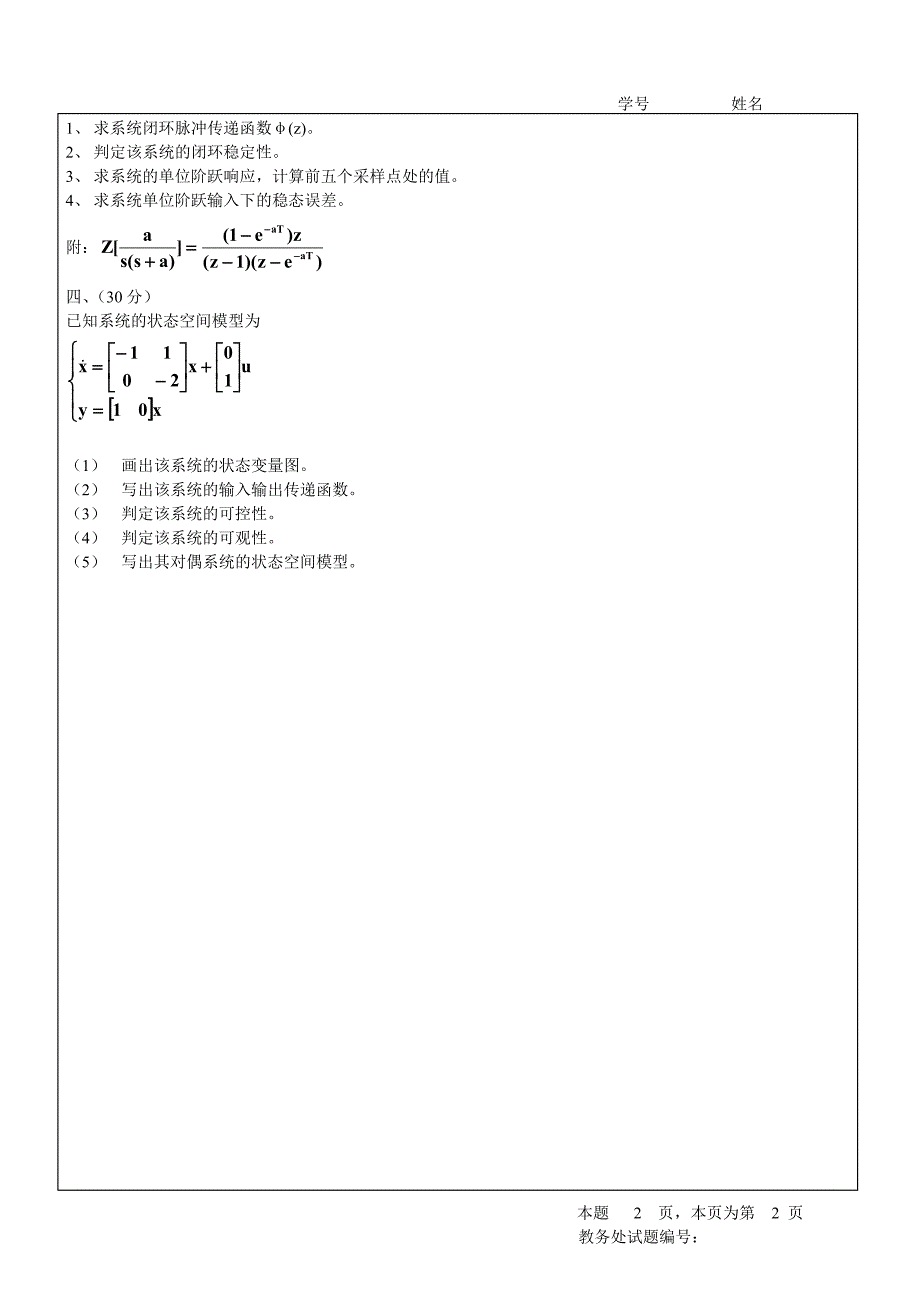 四川大学期 考试题_第2页