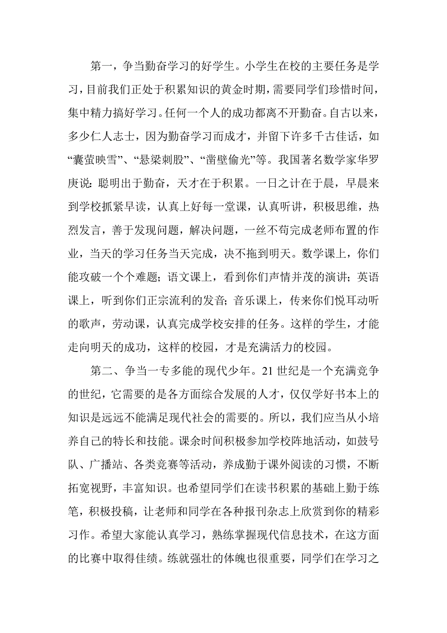 秋开学典礼讲话_第2页