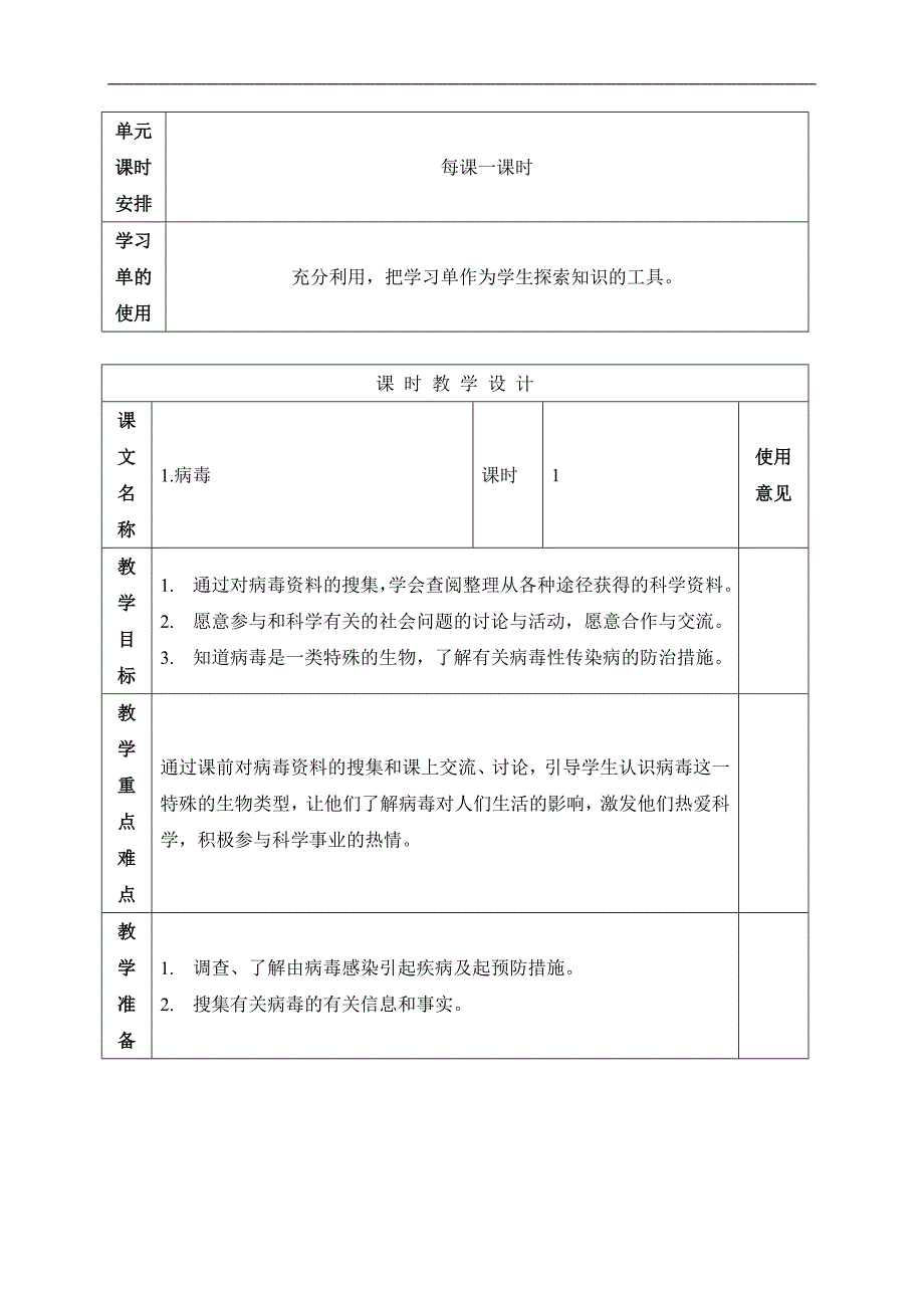 （青岛版）五年级科学上册教案 病毒 1_第2页