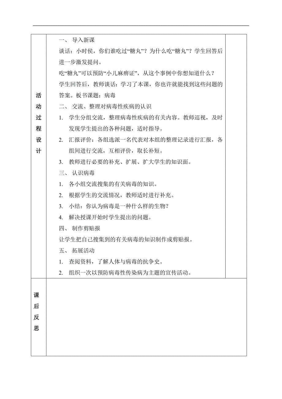 （青岛版）五年级科学上册教案 病毒 1_第3页