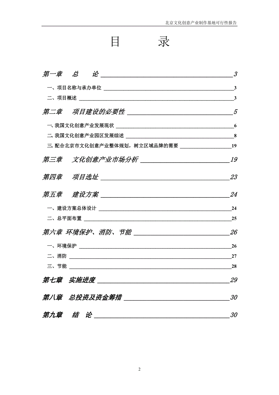 文化创意产业制作基地可行性研究报告_第2页