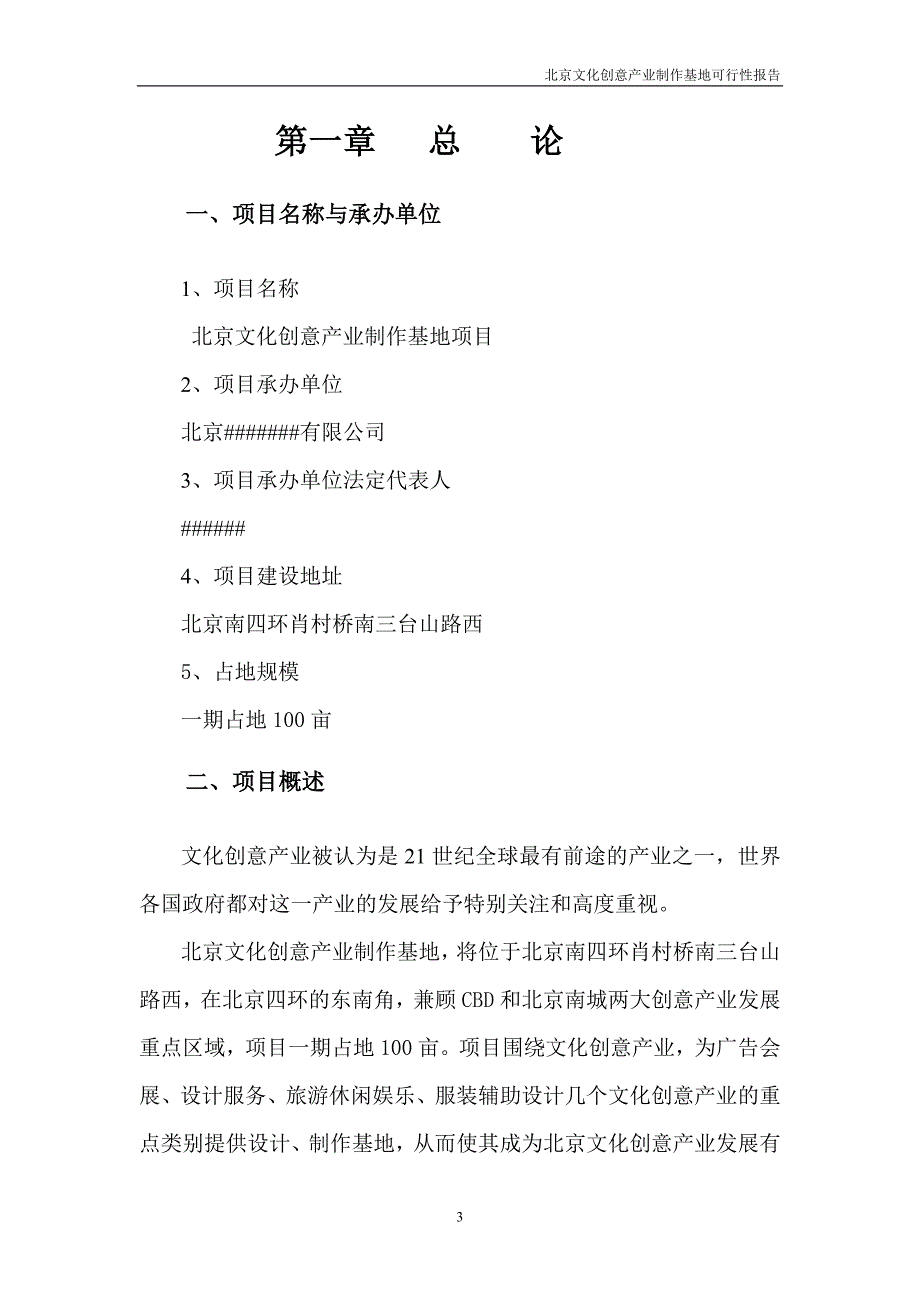 文化创意产业制作基地可行性研究报告_第3页