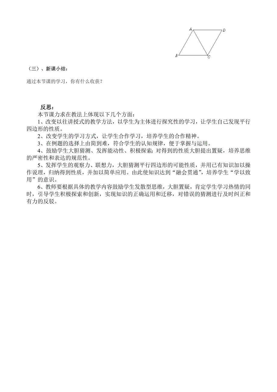 4.1_平行四边形的性质(1)_导学案(1)_第3页