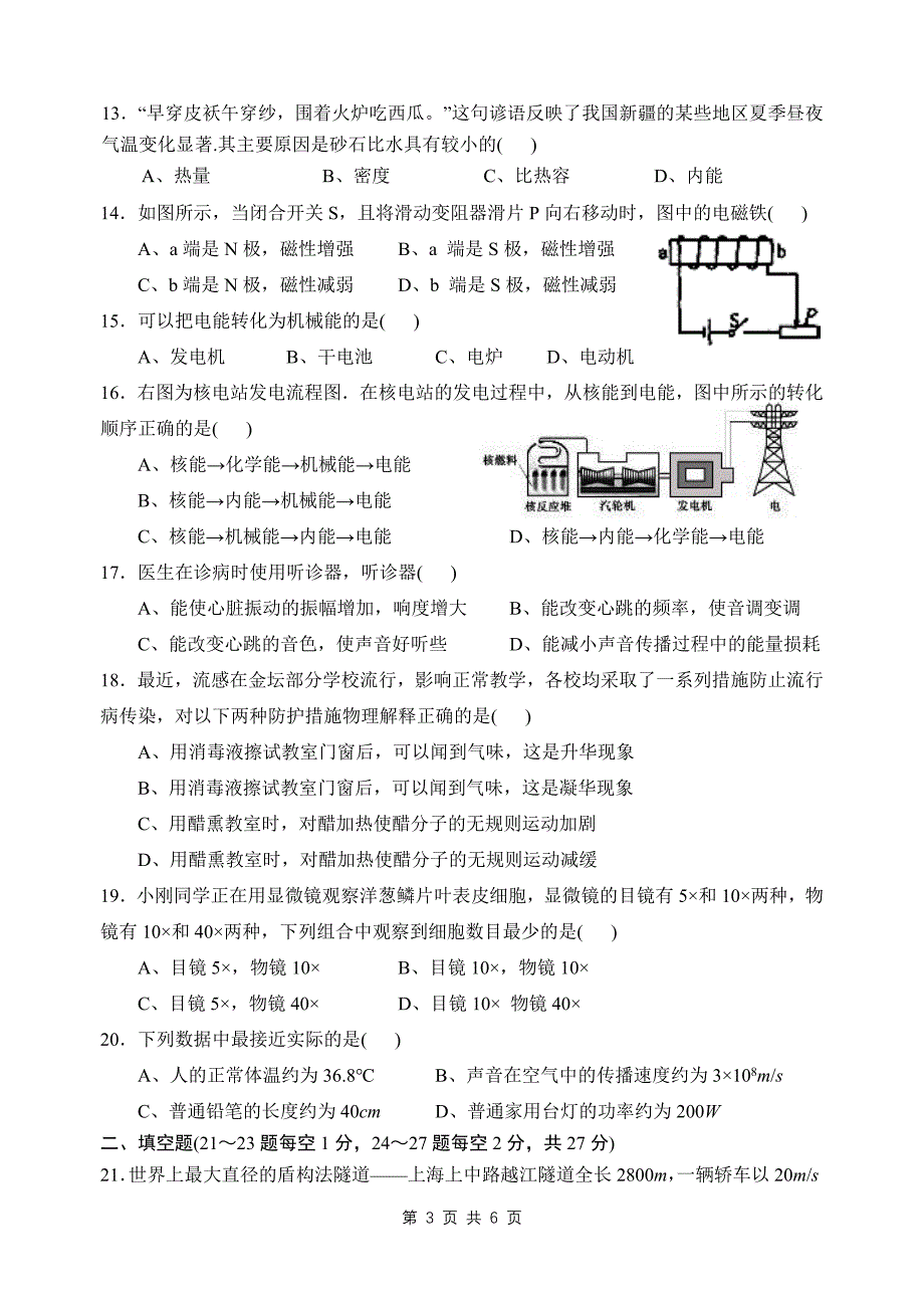 三月教学情况调查_第3页