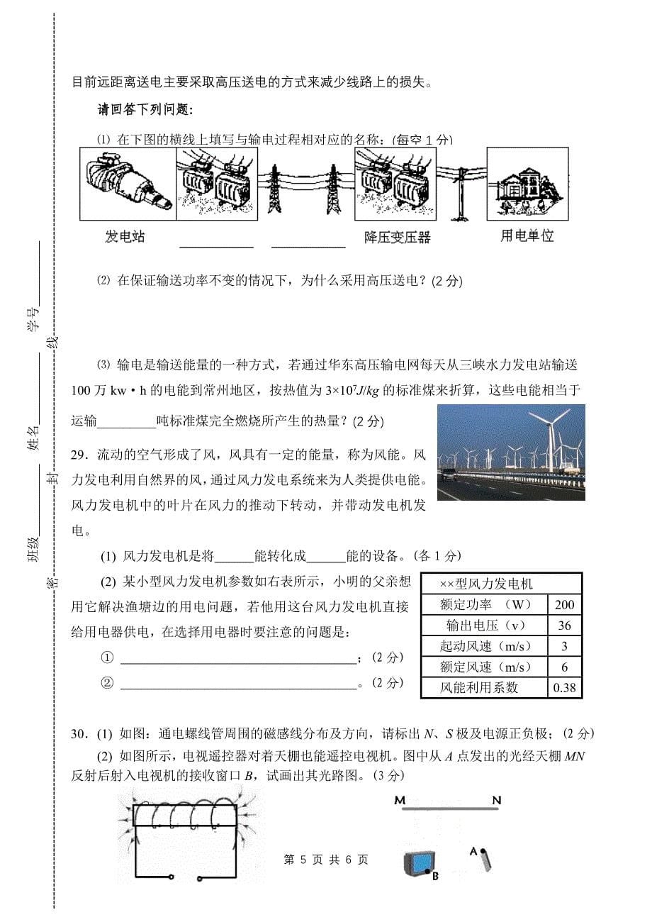 三月教学情况调查_第5页