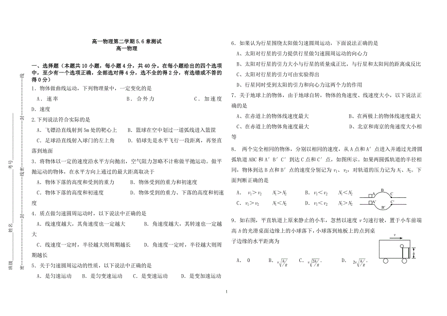 高一物理必修二期中考试(新课标人教版)_第1页