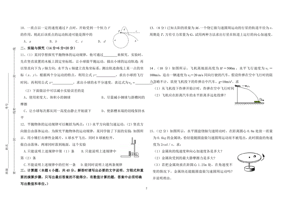 高一物理必修二期中考试(新课标人教版)_第2页