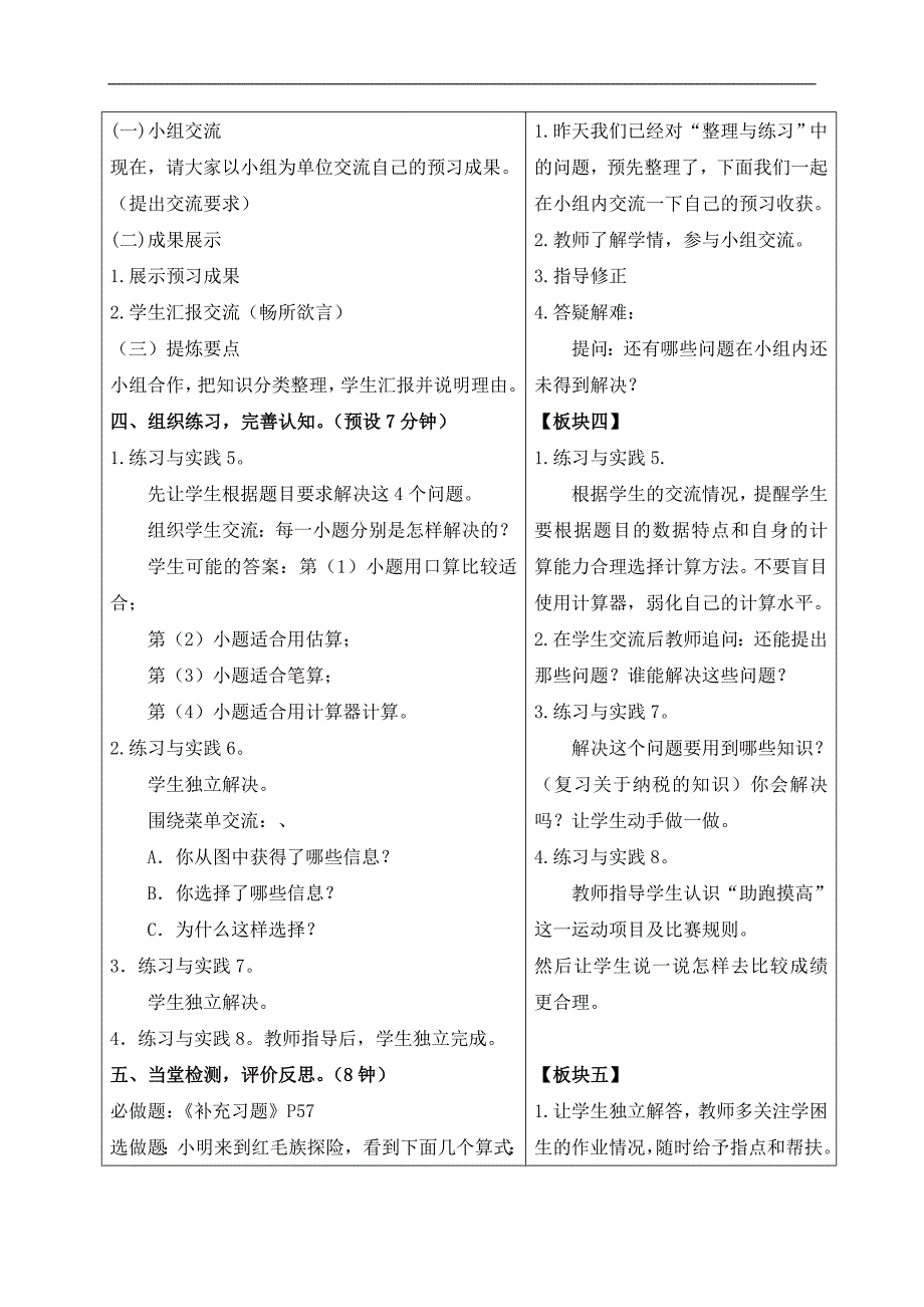 （苏教版）六年级数学下册教案 数的运算（2）_第2页