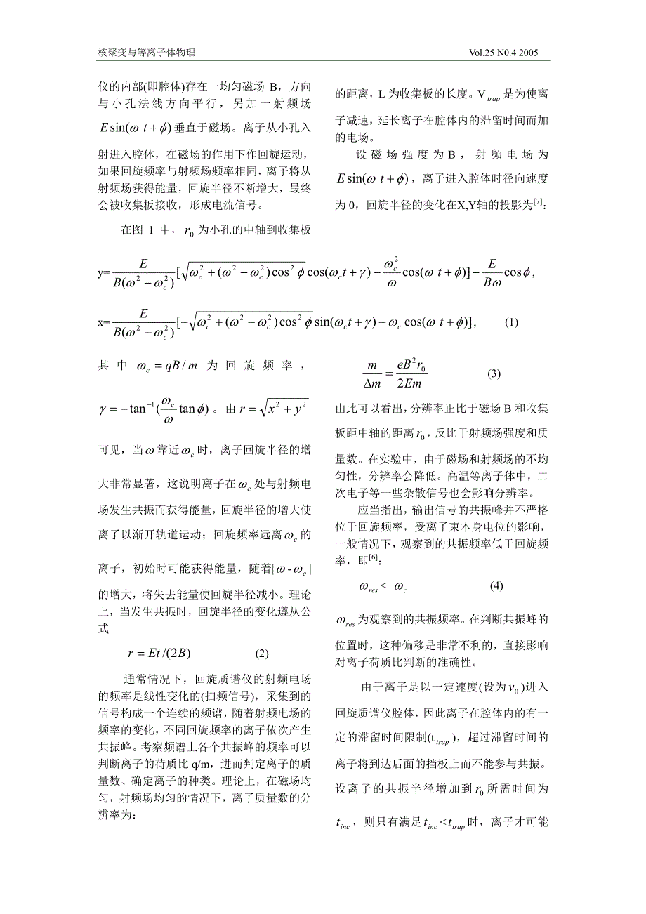 核聚变与等离子体物理_第2页