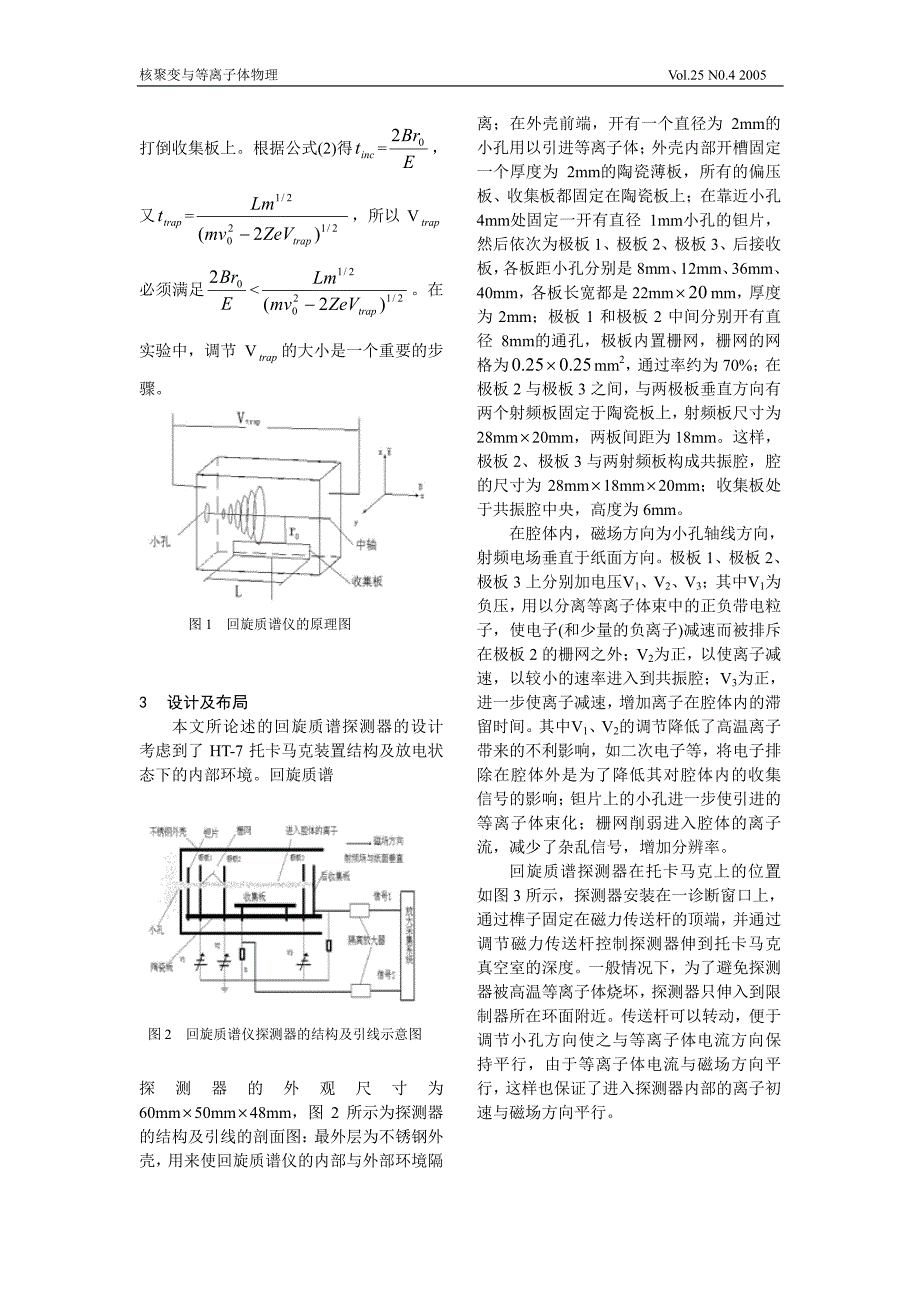 核聚变与等离子体物理_第3页