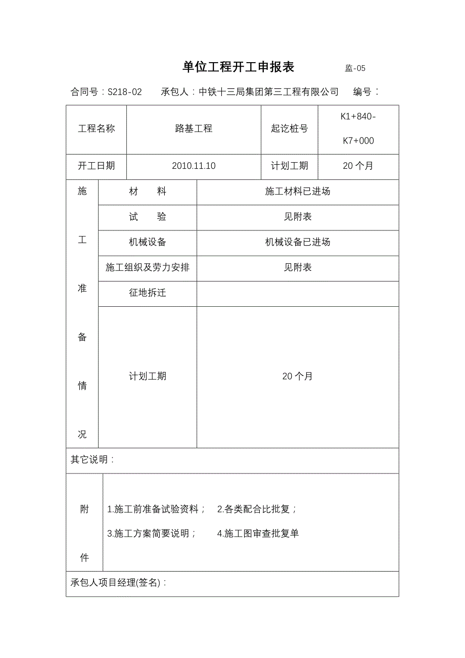 公路工程开工报告_第3页