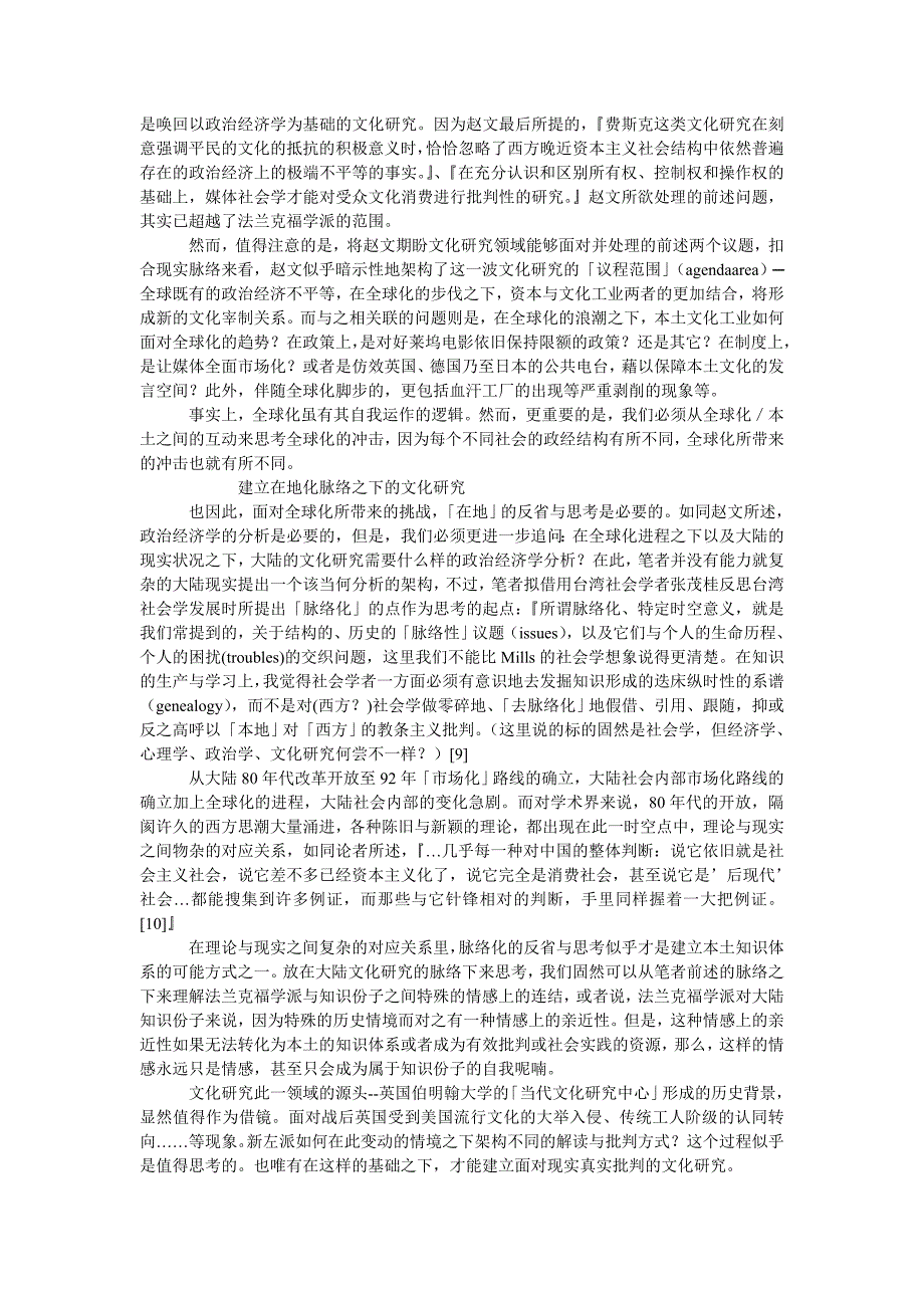 当代中国毕业论文大陆文化研究中的“法兰克福学派现象”_第3页