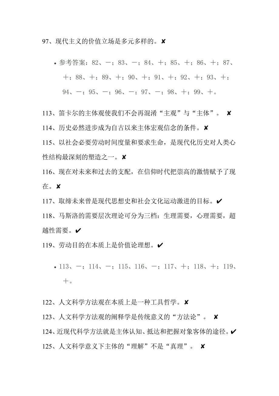 人文科学xuanze_第5页