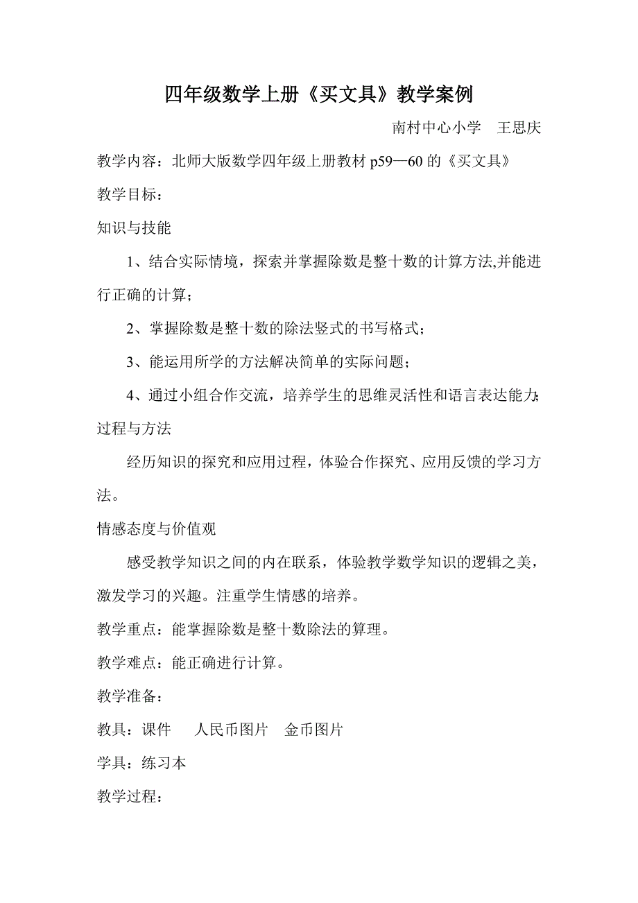 四年级数学上册买文具教案及反思_第1页