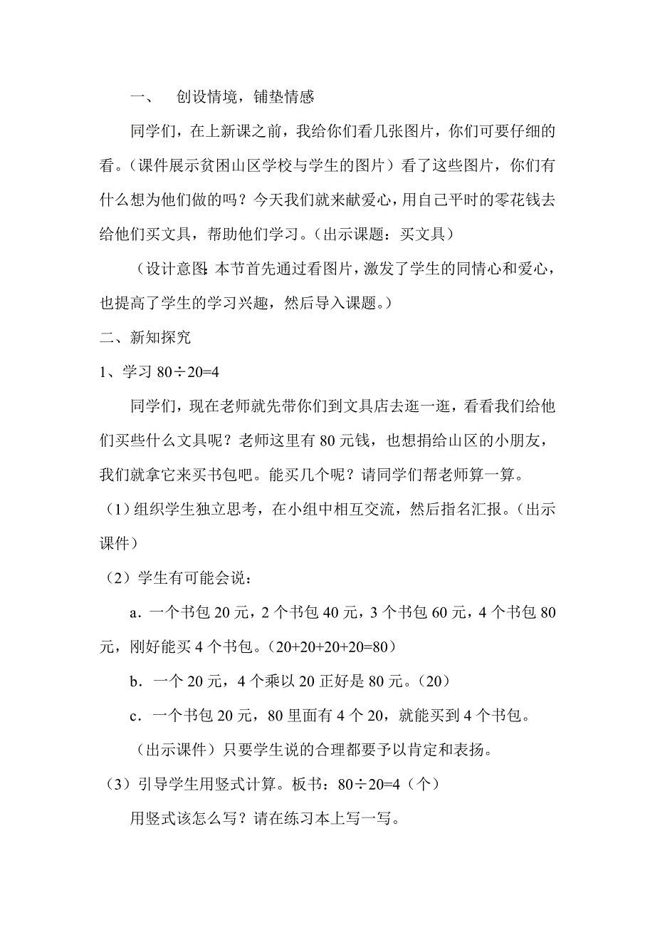 四年级数学上册买文具教案及反思_第2页