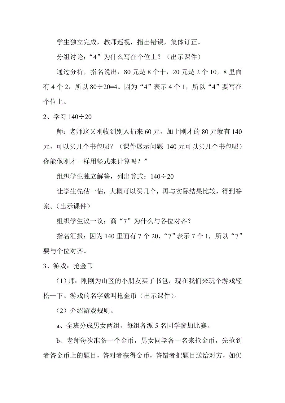 四年级数学上册买文具教案及反思_第3页