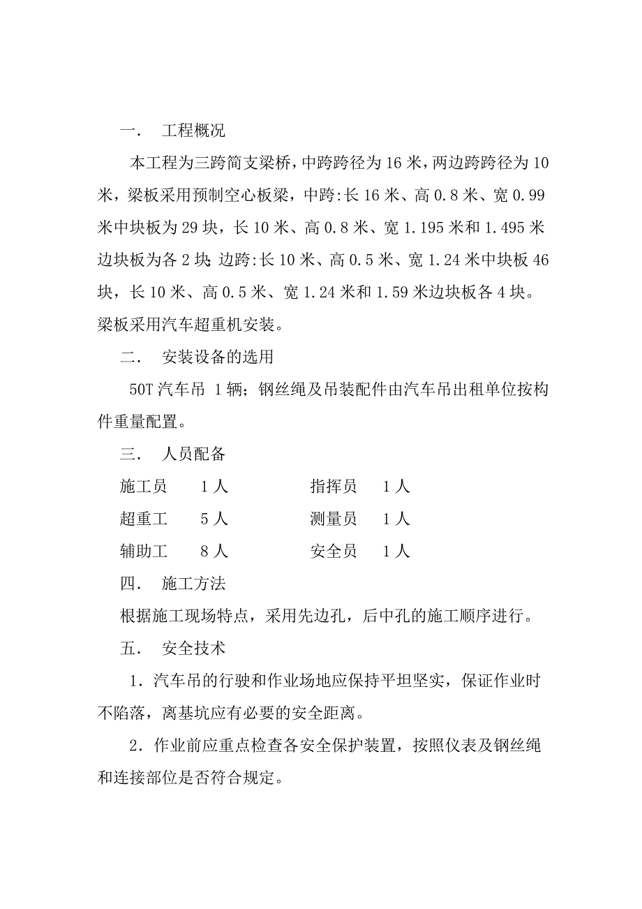 桥梁板安装施工专项方案_第2页