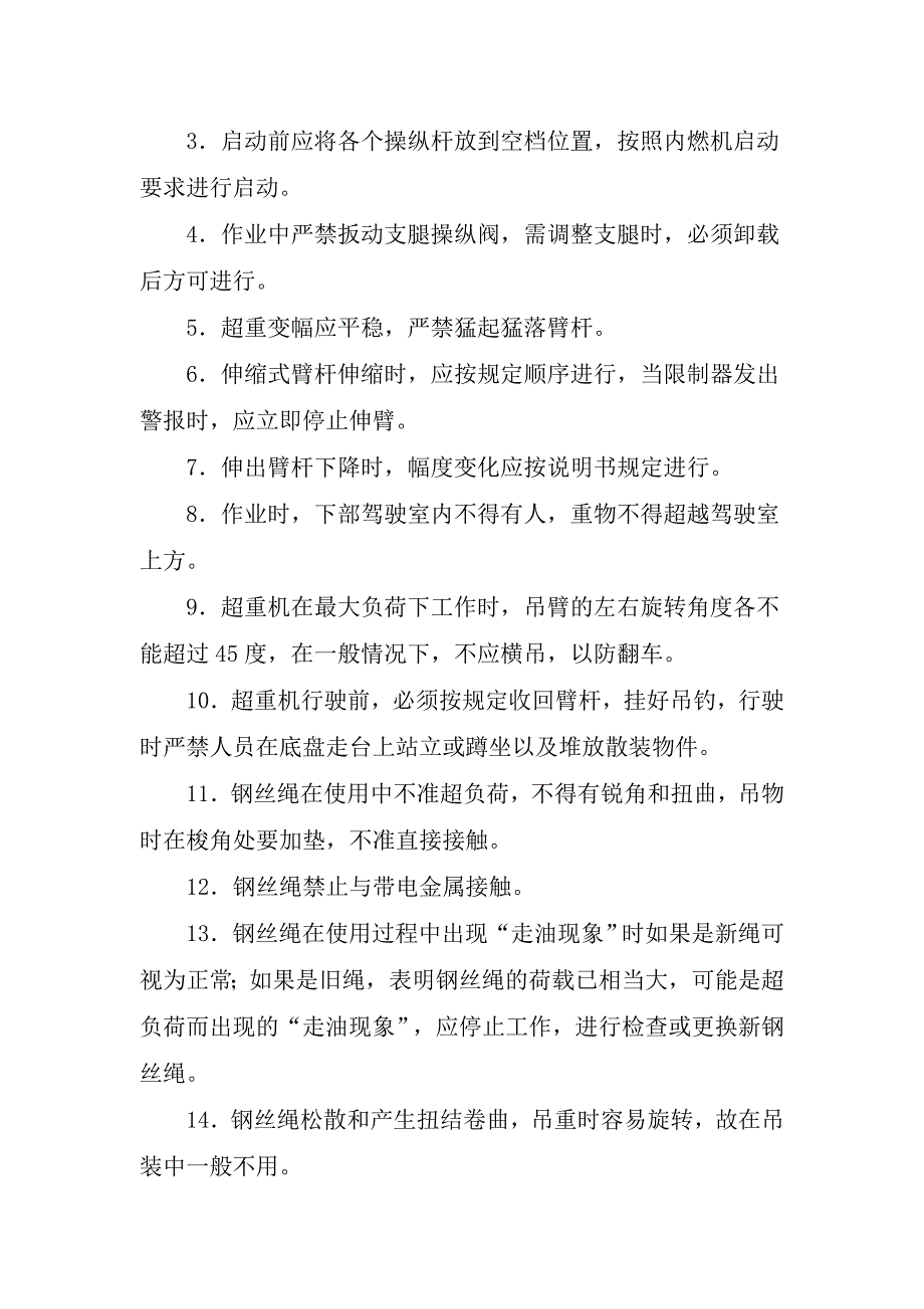 桥梁板安装施工专项方案_第3页