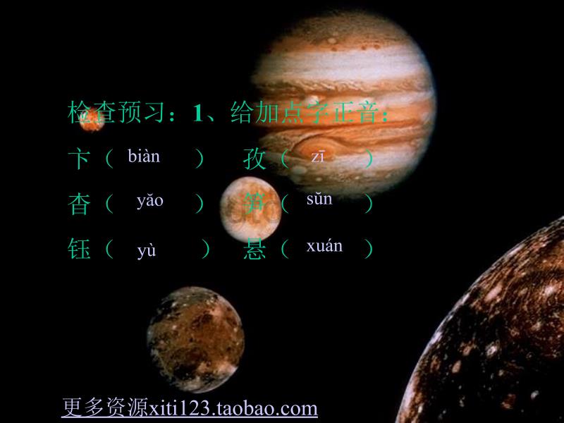 初中语文漫话小行星_第4页