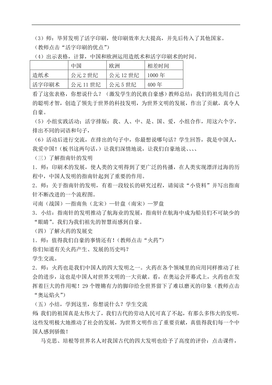 （浙教版）五年级品德与社会下册教案 从四大发明说起 2_第3页