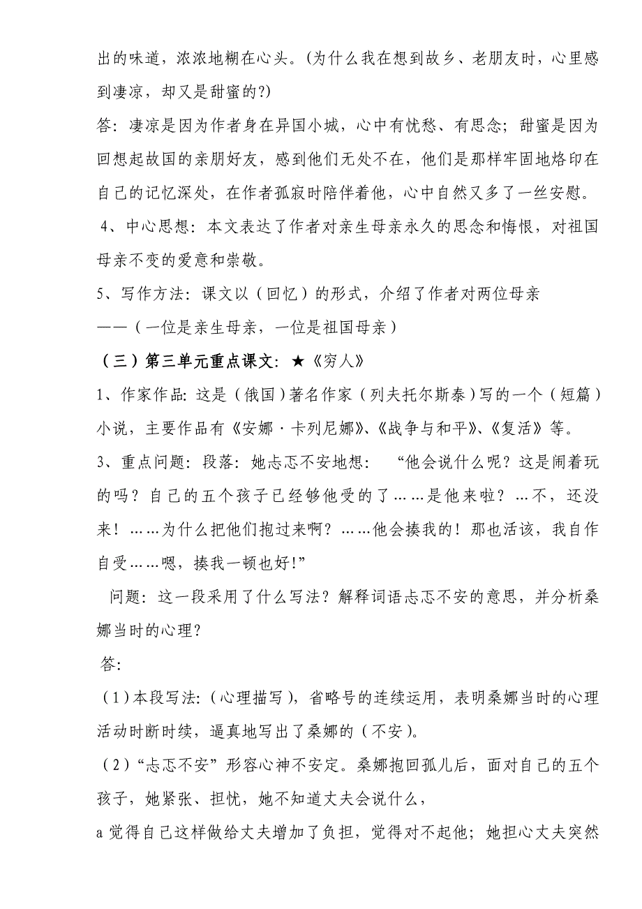 人教版语文重点课文复习资料_第4页