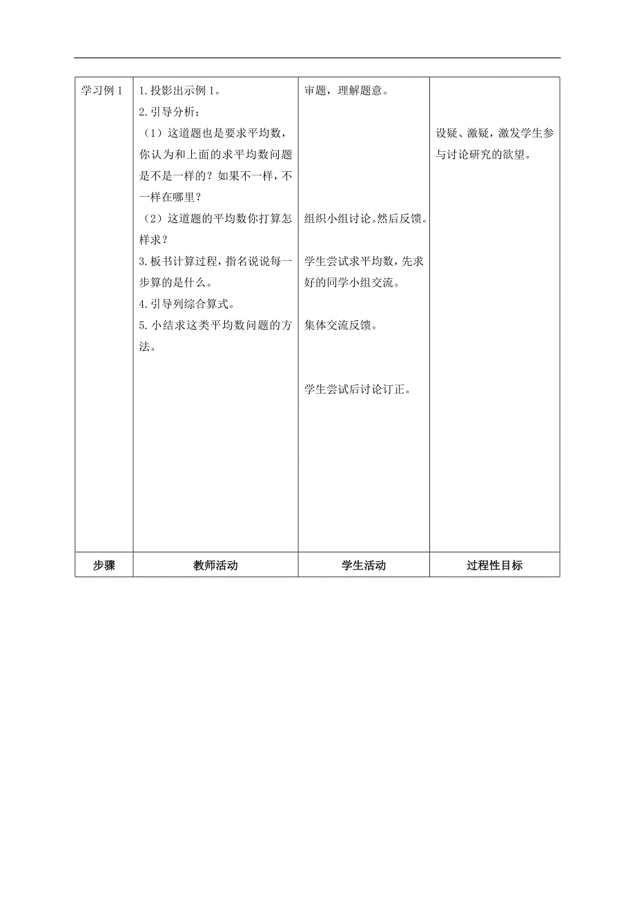 （人教版）五年级数学下册教案 求平均数练习_第2页