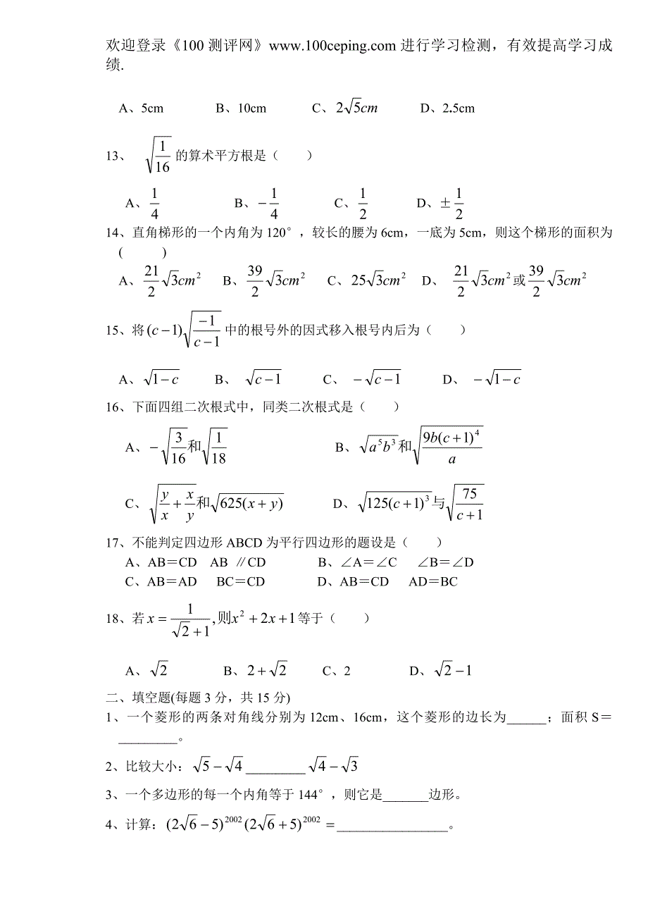 测评网初数学下册期末复习套_第2页