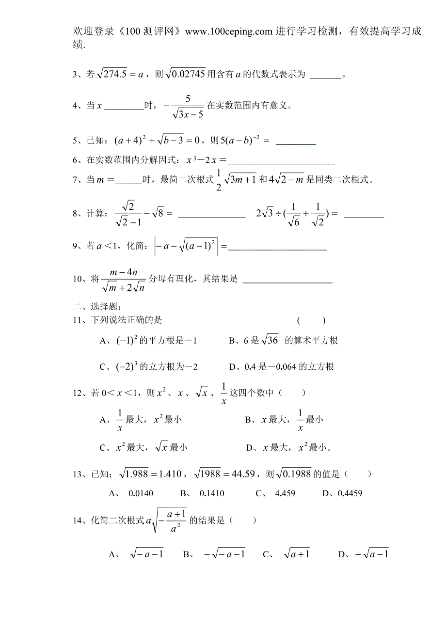 测评网初数学下册期末复习套_第4页