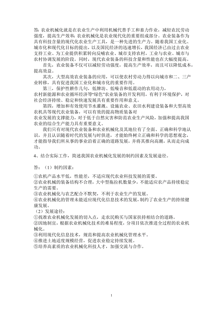 二零一二年农学中级继续教育作业_第2页