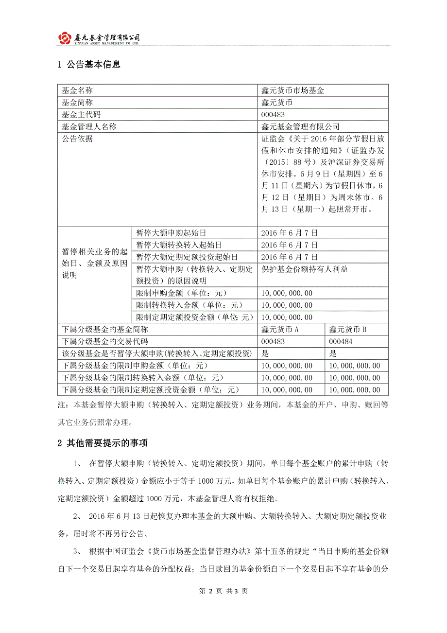 关于鑫元货币市场基金端午假期前暂停大额申购（转换转_第2页