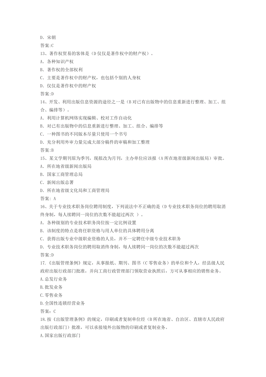 资格考试模拟题及答案_第3页