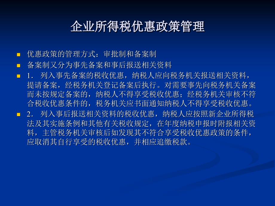 高新技术企业优惠政策课件_第2页